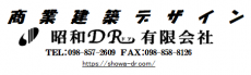 昭和ＤＲ有限会社